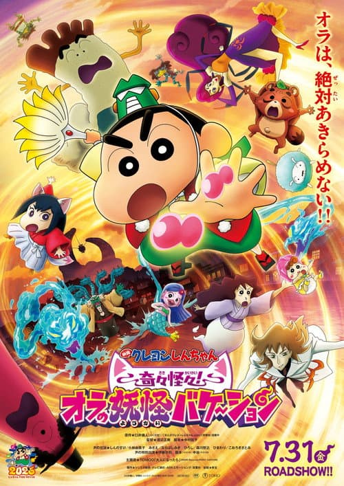 Crayon Shin-chan the Movie: Very Bizarre! My Yokai Vacation poster