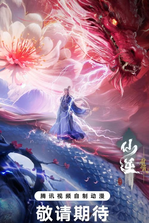 Renegade Immortal: Battle of the Immortal Slayer poster